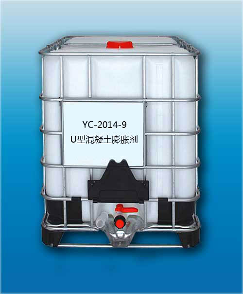 YC-2014-9 U型混凝土膨胀剂